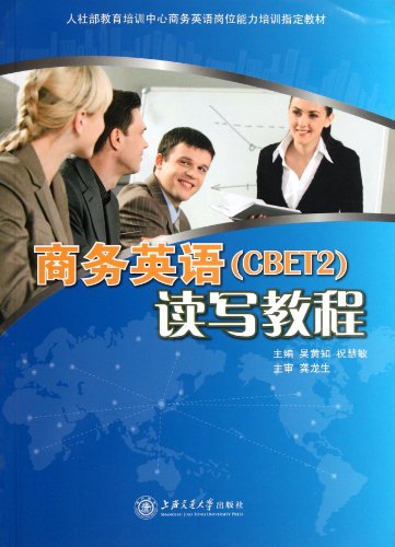 Business English Reading and Writing(CBET2) (Chinese Edition)