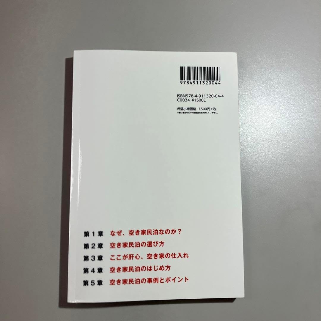 空き家民泊投資