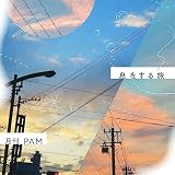 �������闷 ����PAM