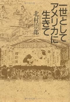 Tankobon Hardcover Issei to shite Amerika ni ikite (Japanese Edition) [Japanese] Book