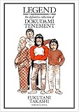LEGENDどくだみ荘伝説