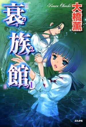 Amazon.co.jp: 人形使い サウジーネ・サーカス団 (ホラーM) eBook