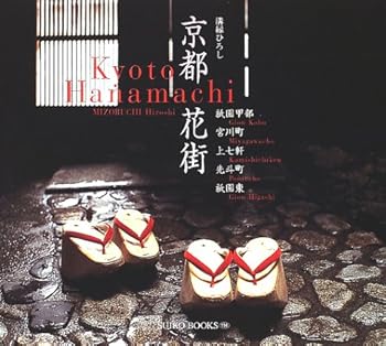 Tankobon Hardcover Kyoto Hanamachi [Japanese] Book