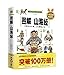Shan Hai Jing: Interpretation with Color Illustrations (Chinese Edition)