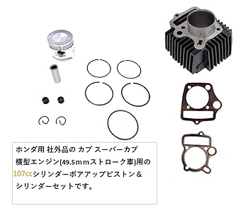 Amazon.co.jp: world Imp Motor ホンダ 用 110cc ピストン