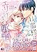 旦那様はエリート外科医～かりそめ夫婦なのに溺愛されてます～　3 (マーマレードコミックス)