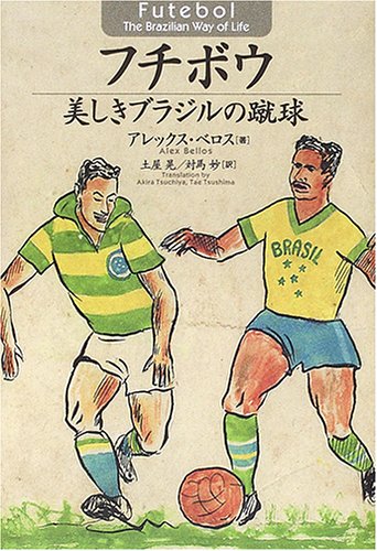 無料電子書籍 アプリ フチボウ―美しきブラジルの蹴球 バイ