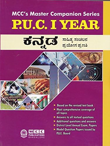 Kannad PUC Guide (Sahity Sancgalana Prayoga Pranati) [Paperback] Mcc Publication [Paperback] Mcc Publication [Paperback] Mcc Publication [Paperback] Mcc Publication [Paperback] Mcc Publication [Paperback] Mcc Publication
