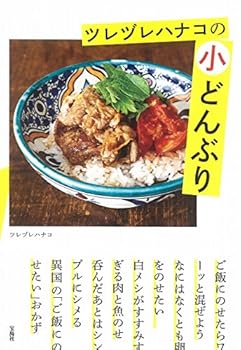 Tankobon Hardcover turedurehanako Small Bowl Book