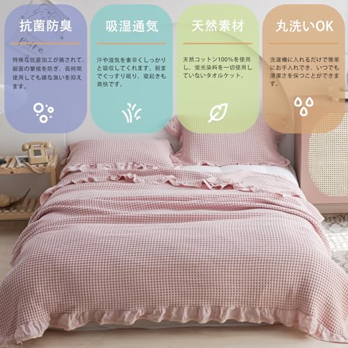 songlibin ワッフルケット タオルケットセミダブル フリル 綿 冷房対策 ブランケット 毛布 寝具 ワッフル織 カバー キルティング ケット ピンク セミダブル 150*210cm [2]