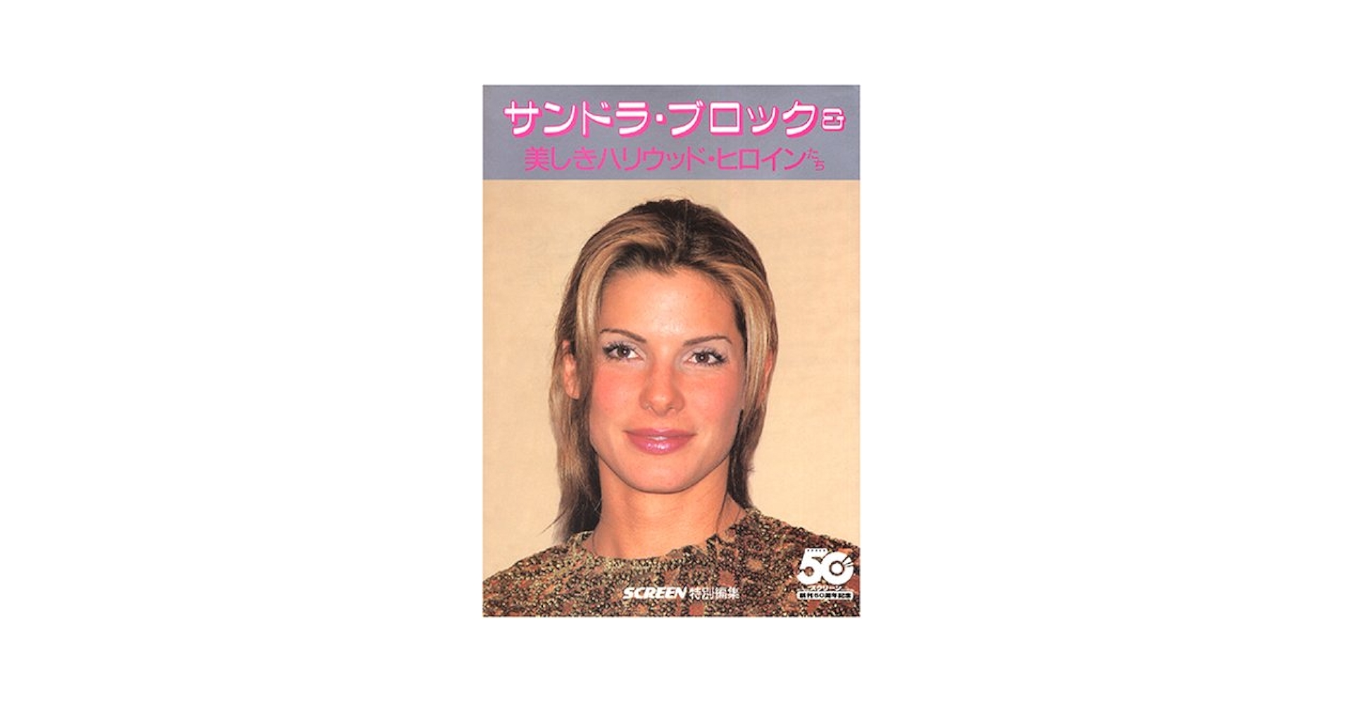 Amazon.co.jp: サンドラ・ブロック&美しきハリウッド・ヒロイン
