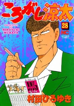 ころがし涼太 第01-29巻 [Korogashi Ryouta vol 01-29]