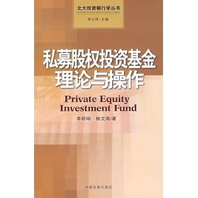 Private Equity Fund