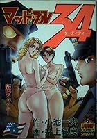 ? Mad Bull 34 5 (Young Jump Comics) (1987) ISBN: 4088615255 [Japanese Import] 4088615255 Book Cover