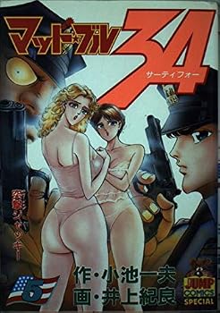 Paperback Shinsho ? Mad Bull 34 5 (Young Jump Comics) (1987) ISBN: 4088615255 [Japanese Import] Book