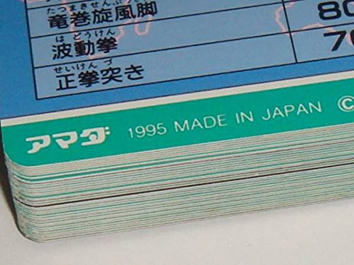 Amazon.co.jp: アマダ カードダス ストリートファイターII PPカード
