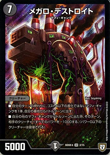 Amazon.co.jp: デュエルマスターズ メガロ・デストロイト(スーパーレア 