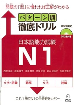 Paperback PataÌ„nbetsu tettei doriru nihongo noÌ„ryoku shiken enu ichi : mondai no kata ni narereba seikai ga wakaru [Japanese] Book