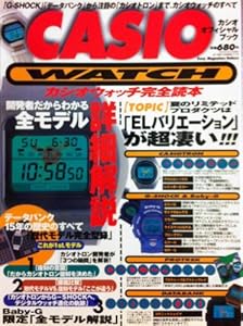 本のCasio watch完全読本―カシオオフィシャルブック (Sony Magazines Deluxe)の表紙