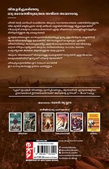 The Oath Of The Vayuputras (Malayalam) - Vayuputhranmarude Sapadham (The Shiva Trilogy): 3