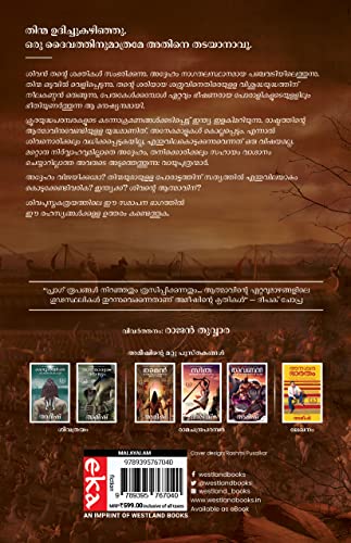The Oath Of The Vayuputras (Malayalam) - Vayuputhranmarude Sapadham (The Shiva Trilogy)
