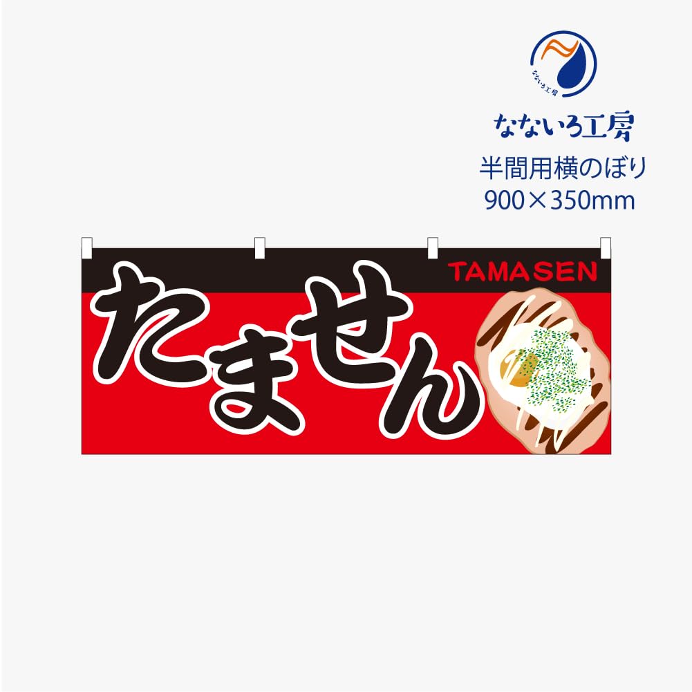 たいまんまん.。.:*☆　のぼり旗オーダー Amazon | のぼり 横のぼり のれん 旗 
