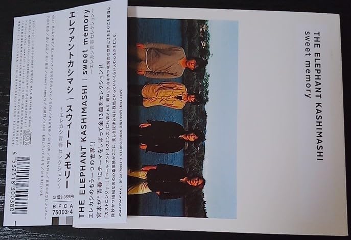 Amazon.co.jp: 【】エレファントカシマシ promo盤 sweet memory