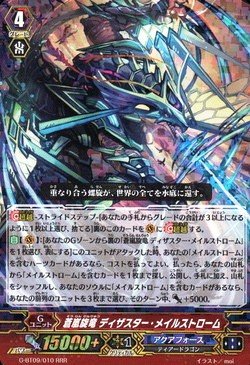 Amazon.co.jp: 蒼嵐旋竜 ディザスター・メイルストローム RRR ヴァン