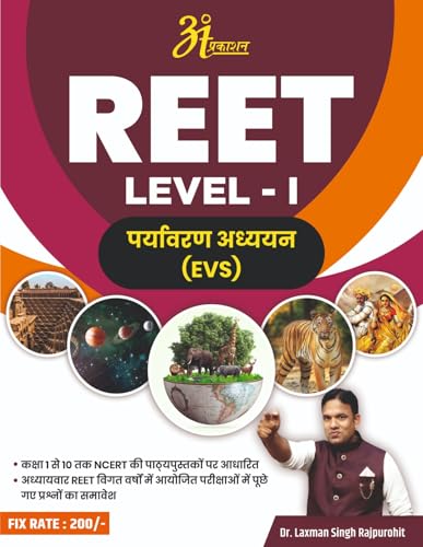 REET Level- 1 EVS REET-पर्यावरण अध्ययन लेवल 1 2025 exam book by L...