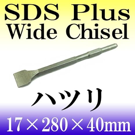 Amazon はつり工事に 長寿命 電動ハンマー ハンマードリル用 スケーリングチゼル 斫り ハツリ 穴あけ工具