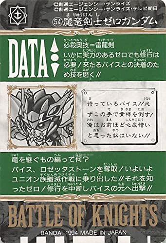 SDガンダム カードダス 0番 Amazon.co.jp: SDガンダム カードダス つ・・・強い！ゼロガンダムは