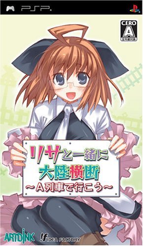 Amazon | リサと一緒に大陸横断~A列車で行こう~ - PSP | ゲーム
