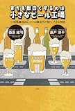 まちを面白くするのは 小さなビー�