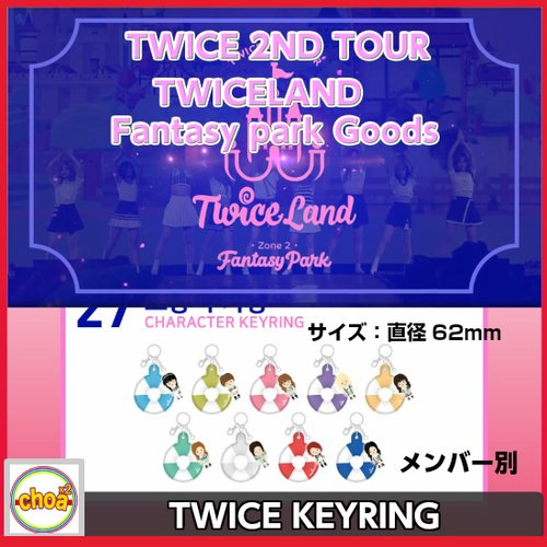 TWICE LAND ラバーキーホルダー twice ラバーキーホルダー 3点 ラバーキーホルダー（ラバーストラップ