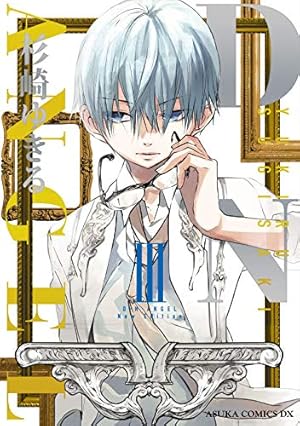 Amazon.co.jp: D・N・ANGEL New Edition VIII (あすかコミックスDX