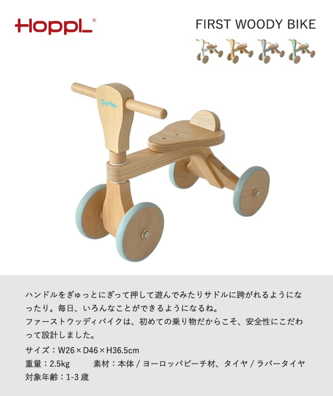 Amazon.co.jp: 【名入れステッカー対応】HOPPL ファーストウッディ