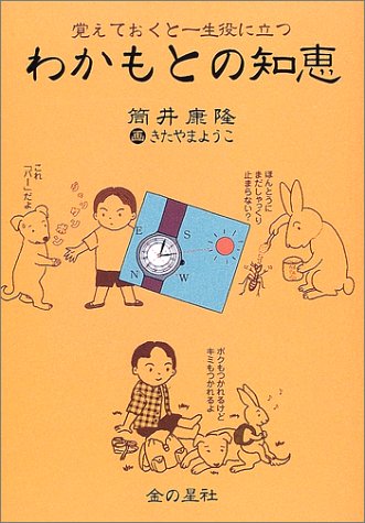 わかもとの知恵 わかもとの知恵