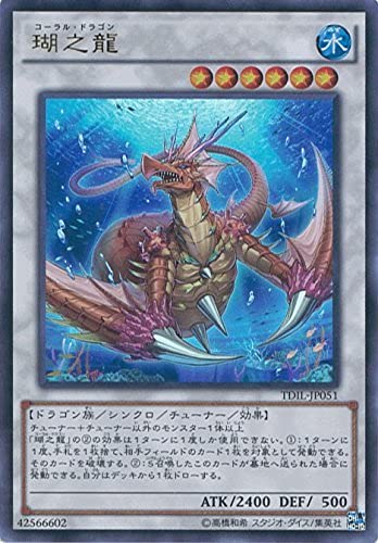 Amazon.co.jp: 遊戯王OCG 瑚之龍 ウルトラレア TDIL-JP051-UR 遊戯王