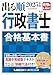 2025年版 出る順行政書士 合格基本書