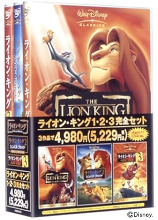 Amazon Com ライオン キング 1 2 3 完全セット Dvd Movies Tv