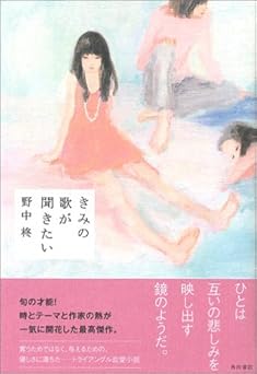 きみの歌が聞きたい