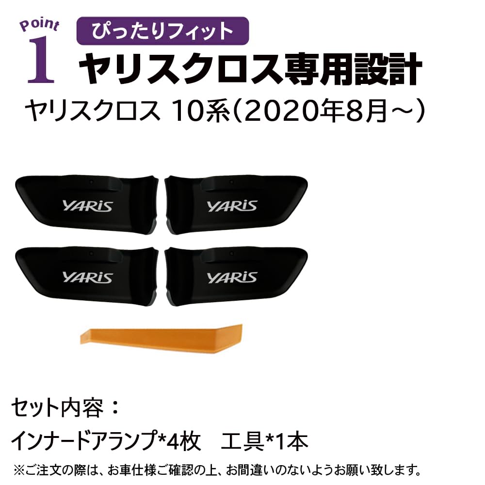 【097G17】ヤリスクロス 10系 専用設計 インナードアランプ Amazon | SAWAKAKI ヤリスクロス 10系 専用設計 インナードアランプ
