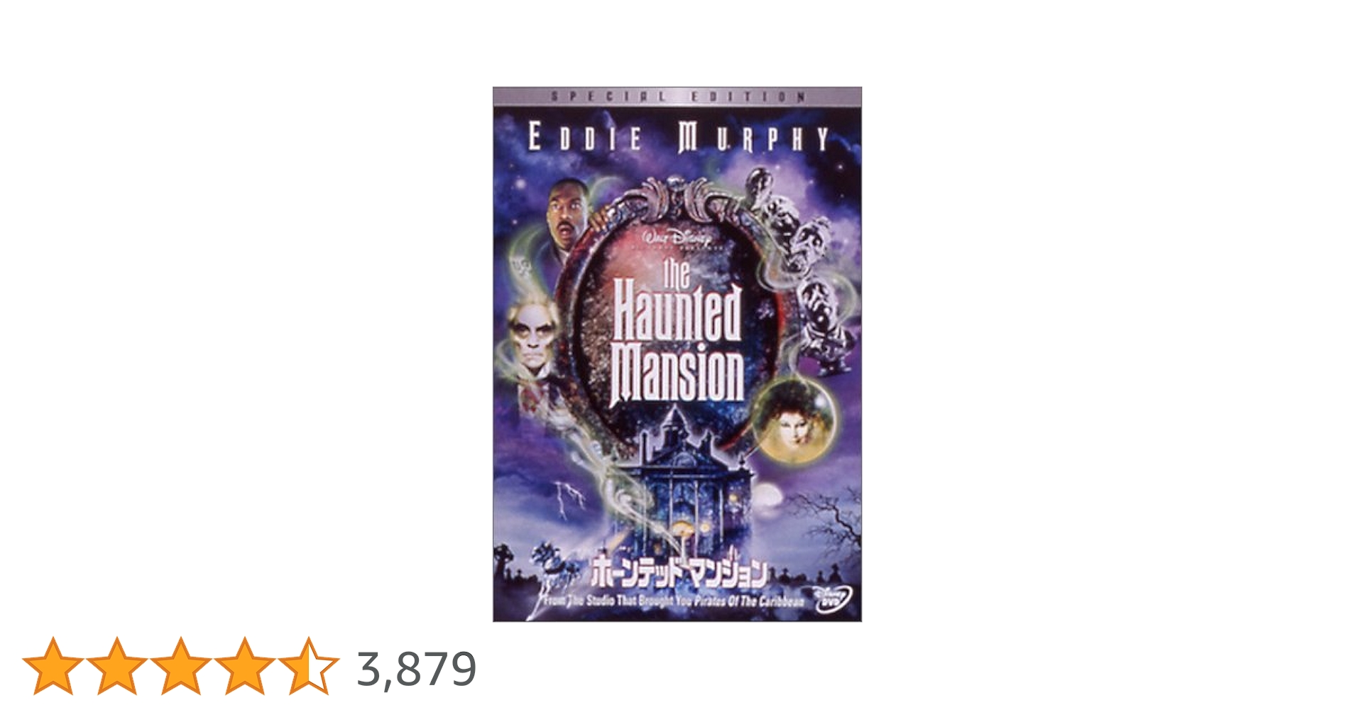 Amazon.co.jp: ホーンテッドマンション 特別版 [DVD] : エディ