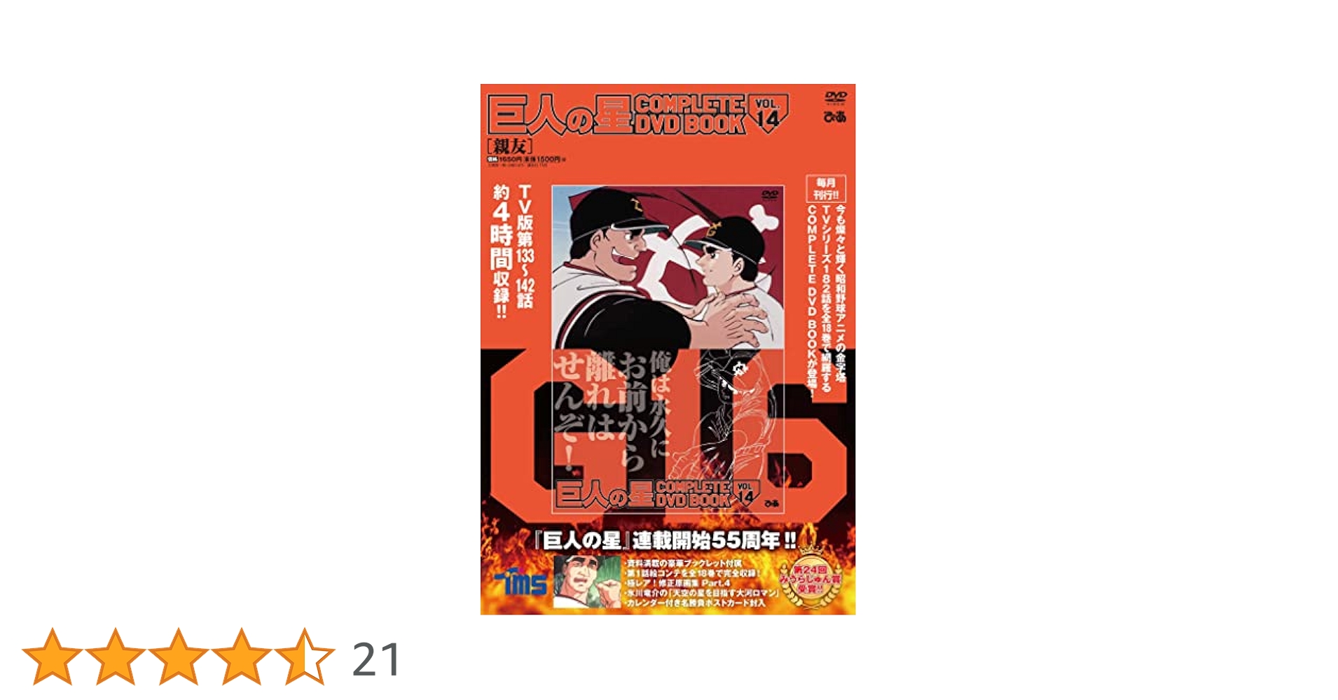 巨人の星 COMPLETE DVD BOOK vol.14 () |本 | 通販 | Amazon