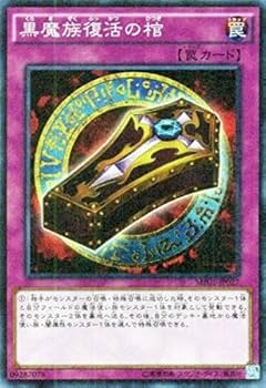 Amazon.co.jp: 遊戯王OCG 黒魔族復活の棺 スーパーレア mp01