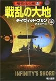 デイヴィッド ブリン おすすめランキング 30作品 ブクログ デイヴィッド ブリン おすすめランキング 30作品 ブクログ