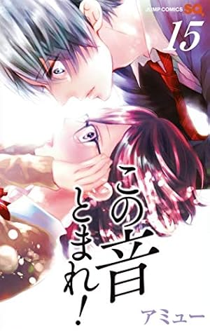 この音とまれ! 16 | アミュー |本 | 通販 | Amazon