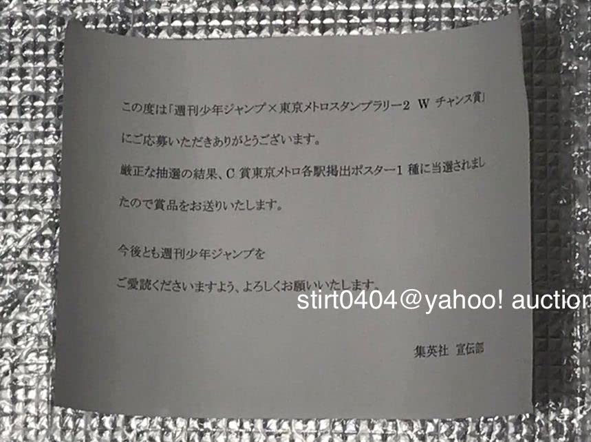 Amazon.co.jp: 週刊少年ジャンプ 創刊50周年記念 抽選 当選品 東京