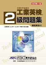 Amazon.co.jp: 工業英検
