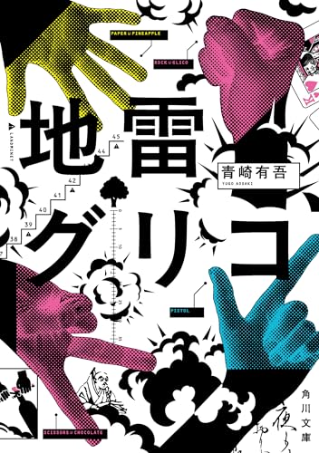 【全巻初版 帯付き】青崎有吾 小説 単行本 4冊セット Amazon.co.jp: 青崎 有吾: 本、バイオグラフィー、最新アップデート